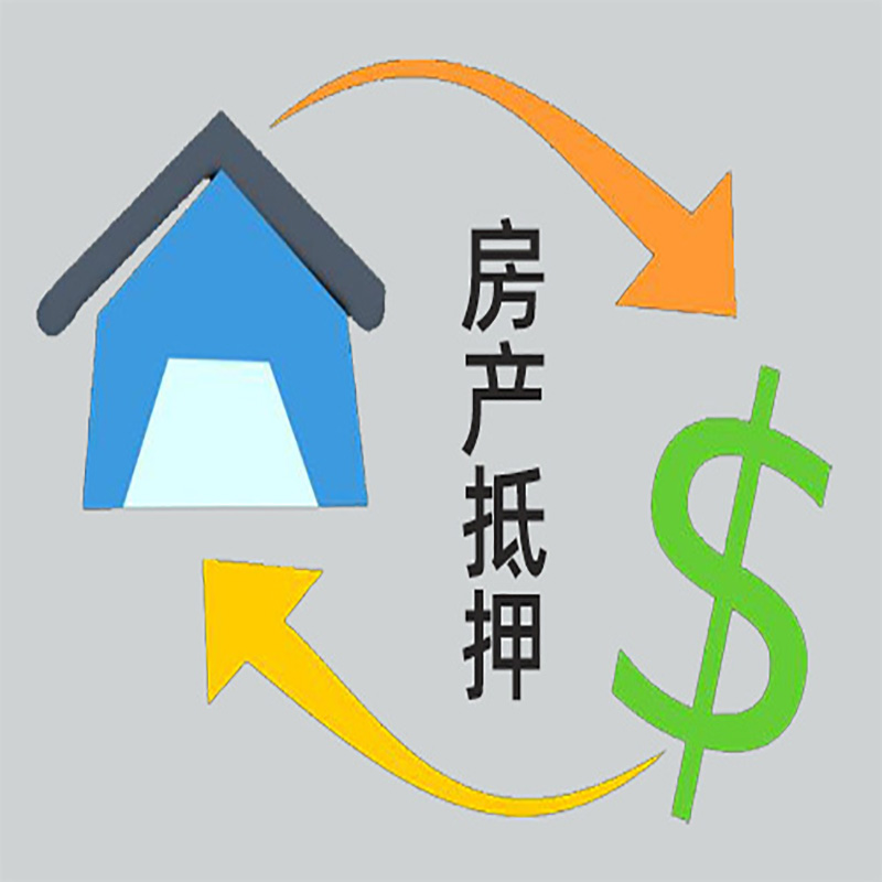 金州房子抵押贷款要求|个人房子抵押贷款-具体需要多久