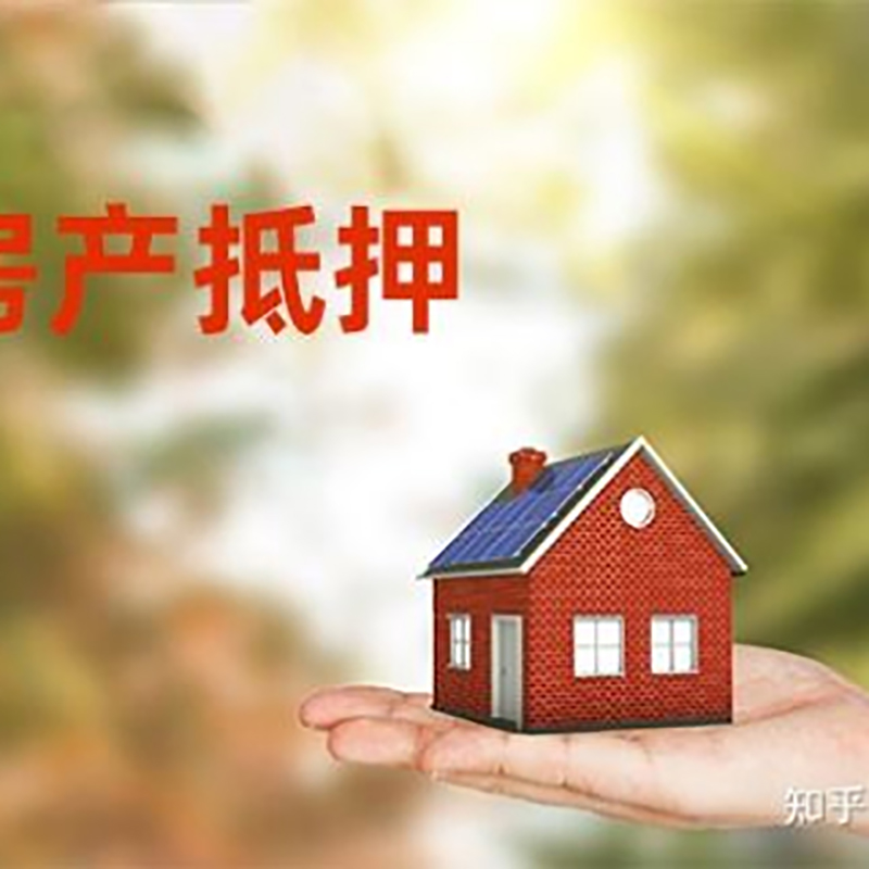 金州房屋抵押贷款利率|银行房产抵押贷款-可贷好多年